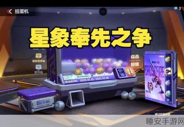 CFM扭蛋机惊喜回归，具体时间、玩法细节大揭秘！