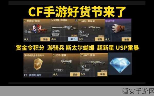 CF手游，揭秘斯太尔蝴蝶的获取之道，助你战场称雄！