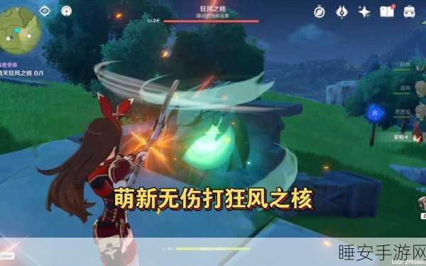 原神狂风之核挑战深度攻略，揭秘必胜绝技，助你征服强敌