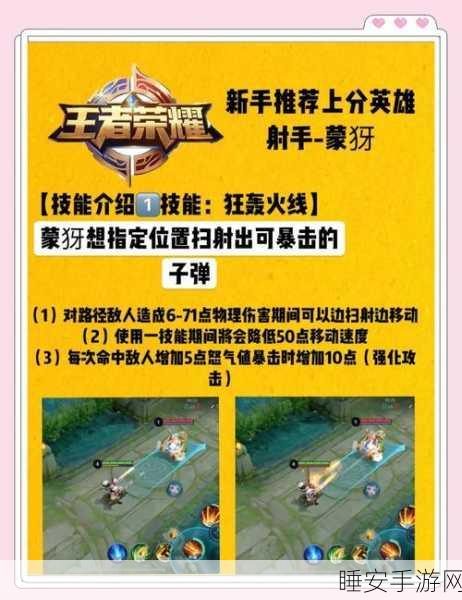 王者荣耀蒙犽出装全攻略,赛场制胜的装备搭配思路