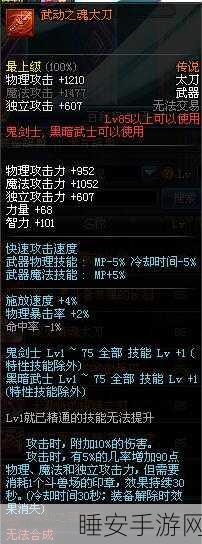DNF玩家必看,揭秘远古太刀武器满属性及珍稀度排行