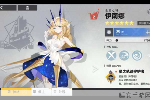 解神者X2，伊南娜高效速通全攻略，揭秘顶级玩家技巧