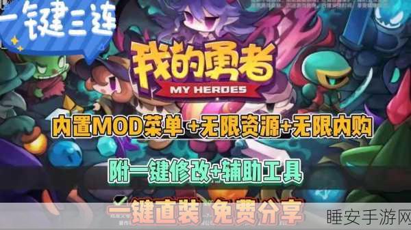 揭秘我的勇者内置修改器真相，安全冒险，还是陷阱重重？