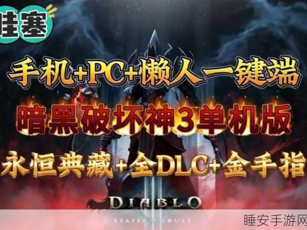 手游深度解析,暗黑破坏神3中的DPS计算与实战应用