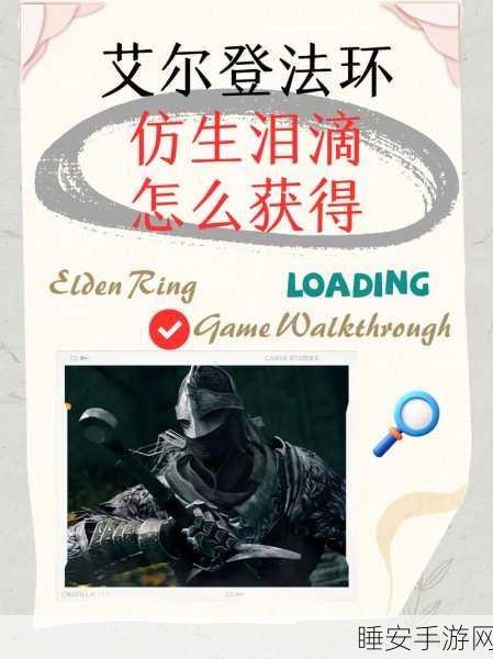 艾尔登法环深度解析，癫火技能与仿身泪滴的完美融合？