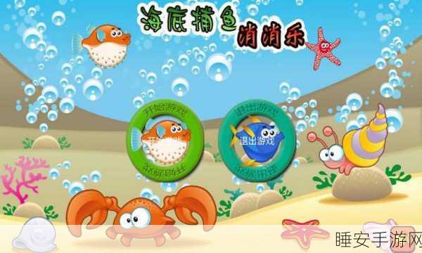 海底消除游戏下载_非常有趣的休闲益智消消乐游戏