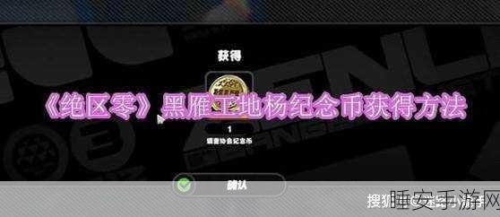 绝区零攻略，黑雁工地旧址损坏邦布修复全解析