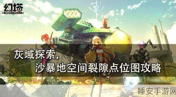 幻塔探索揭秘，代号007实验体隐藏位置全解析