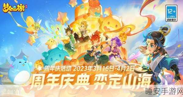 梦幻西游手游六周年庆典，荣耀赛事与丰厚福利共燃激情！