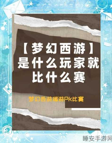 梦幻西游手游六周年庆典,荣耀赛事与丰厚福利共燃激情!