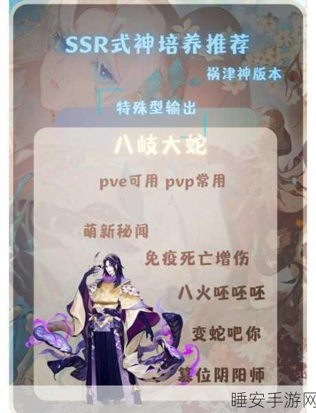 阴阳师,神龛商店SSR式神兑换深度解析与实战攻略
