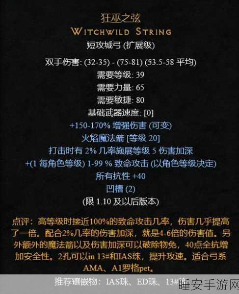 暗黑2弓箭亚马逊终极装备大揭秘,打造顶尖弓箭流配置,征服地狱难度