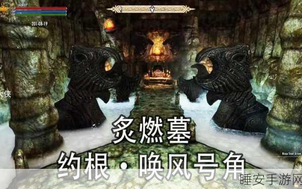 重制版来袭！上古卷轴5约根唤风号角主线任务全攻略
