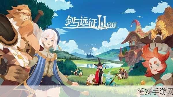 剑与远征2国际服启程,自由策略卡牌新体验,画质流畅引领二次元风潮