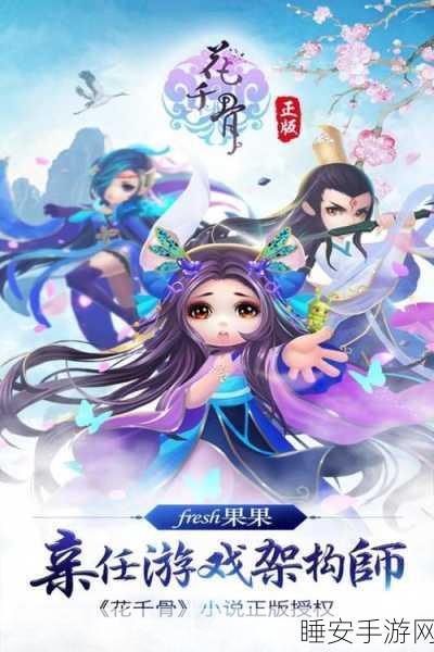 花千骨手游角色揭秘,绿翘扮演者大起底,剧中互动细节全回顾