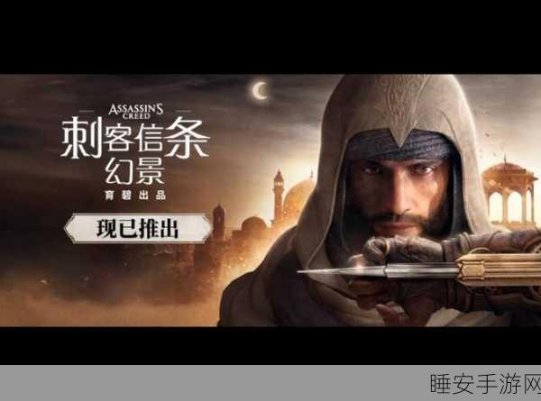 刺客信条新篇,幻景50 MOD极致画质光追演示震撼发布,细节揭秘