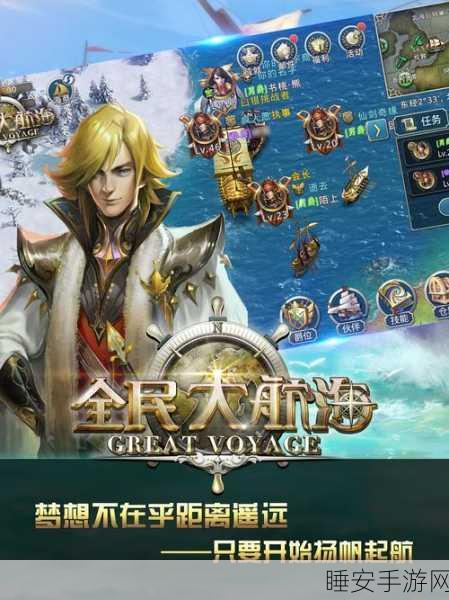 大航海时代OL爵位晋升全攻略，解锁荣耀之路的秘诀