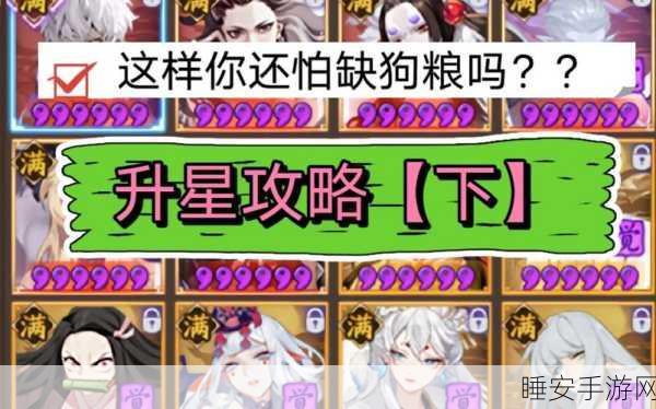 阴阳师狗粮大作战全攻略，高效刷取，战力直线上升！