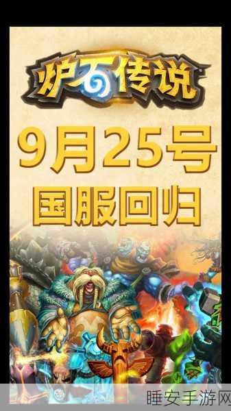 炉石传说手机版登录难题全解析，快速恢复游戏之旅