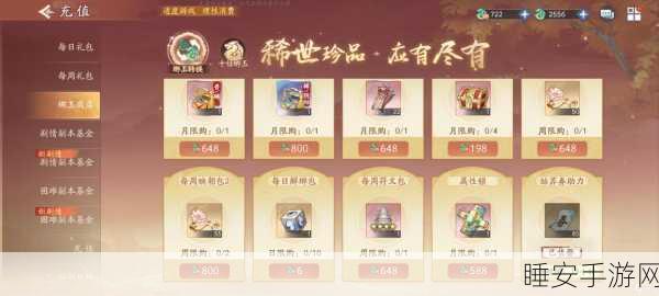新仙剑奇侠传挥剑问情,全面解锁兑换码攻略,赢取珍稀道具!