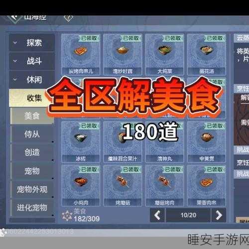 妄想山海手游，揭秘香辣红韶肉汤独家配方，打造舌尖上的奇幻之旅