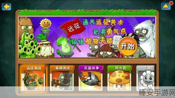 植物大战僵尸全明星赛，红莲女王荣耀争霸，解锁全新战斗篇章
