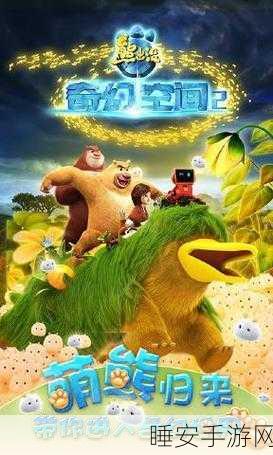 熊出没奇幻空间旧下载最新版本_非常好玩的益智休闲游戏