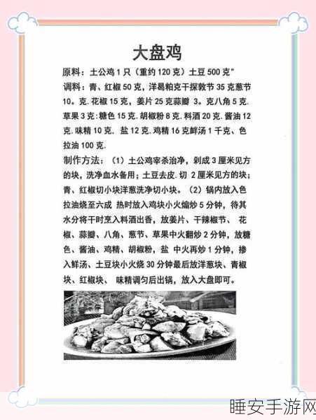 家养鸡养成大赛，揭秘创造与魔法中的饮食秘籍