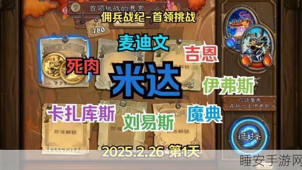 炉石传说深度攻略,佣兵战纪古尔丹与耐奥祖任务全解析