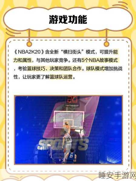 NBA 2K20豪华存档版震撼来袭,篮球竞技新体验,细节升级尽在此!