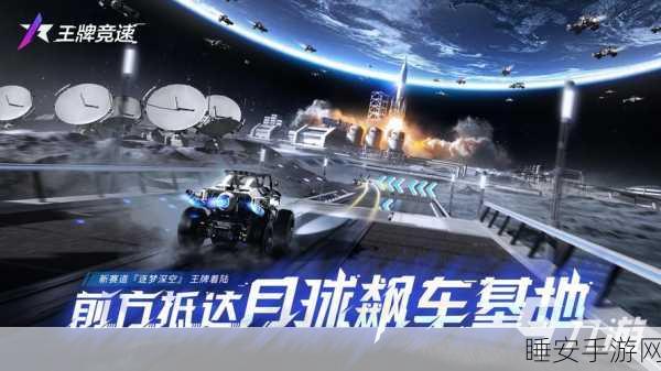 沧岛孑径震撼登场！王牌竞速新赛道深度揭秘与实战攻略