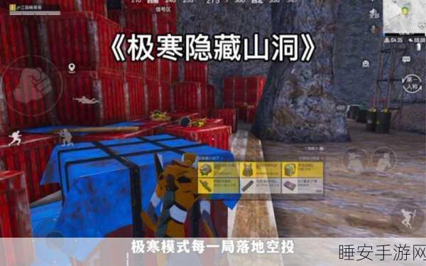 和平精英极寒模式深度攻略,掌握生存技巧,征服冰雪战场