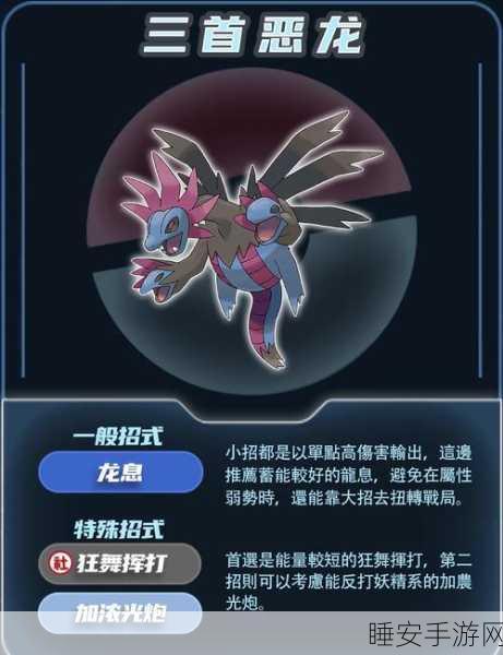 口袋妖怪深度攻略,解锁三头龙恶之波动技能全揭秘