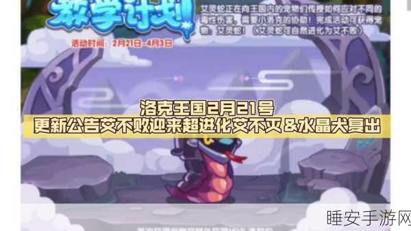 洛克王国手游,揭秘炎魔地狱犬超进化终极策略