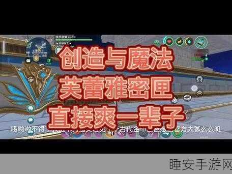 创造与魔法深度揭秘,附魔石宝箱刷新机制全攻略