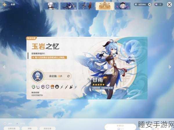 原神UP池保底机制揭秘，保底会延续到下一次吗？