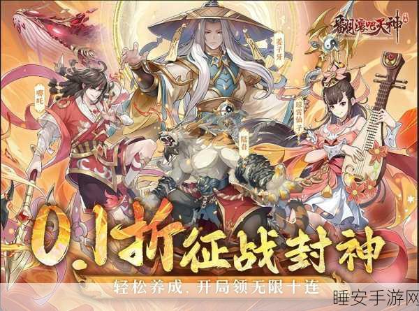 手游新星闪耀，黄滚封神激战正酣，封神之战一触即发