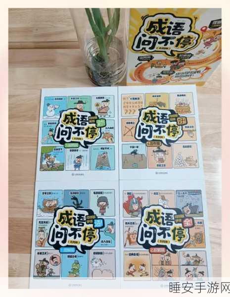 趣味挑战升级!天天学成语安卓版下载,解锁多样成语关卡
