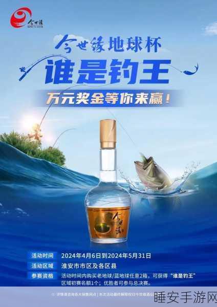 垂钓星球大赛，揭秘巨槐之谜，争夺垂钓之巅