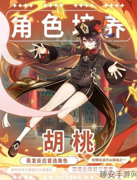 原神胡桃养成全攻略,圣遗物、武器搭配及高效配队推荐