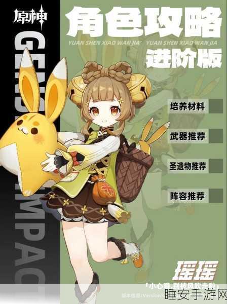 原神瑶瑶角色揭秘,上线时间、技能及属性全解析