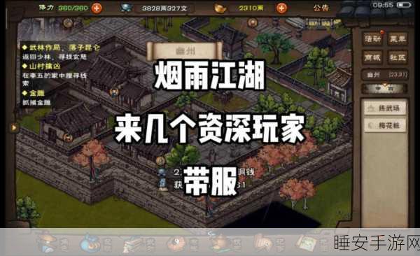 烟雨江湖深度攻略,揭秘李一尘高效获取途径与实战解析
