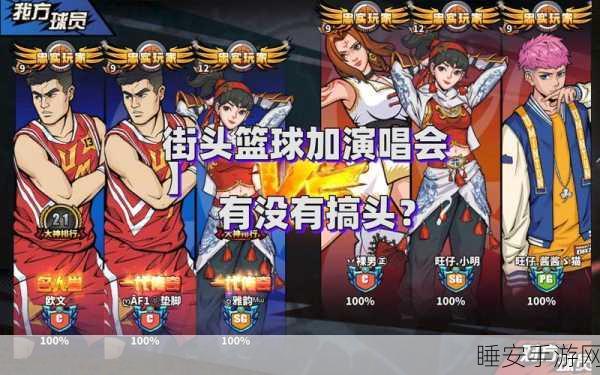 《2025年lol手游赛事前瞻：街头篮球三分攻略详解》