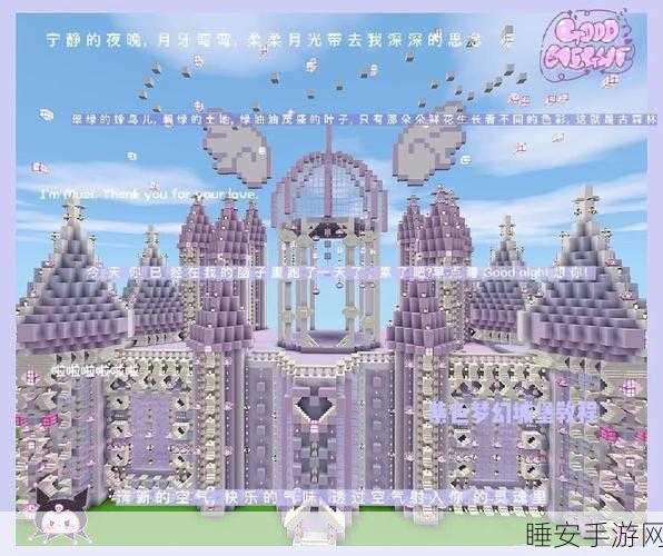 迷你世界，打造梦幻城堡，建筑大赛教程与美图鉴赏