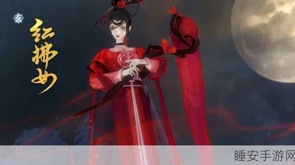 大唐无双手游顶尖战将红拂女：全新属性介绍与实战应用深度分析解读