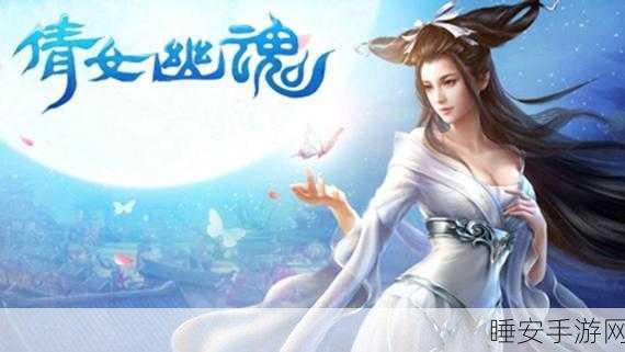 倩女幽魂手游传家宝赠送机制详解，珍贵宝物能否传递友情？