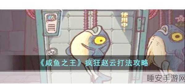 咸鱼之王，全面解析银锭高效获取策略与实战攻略