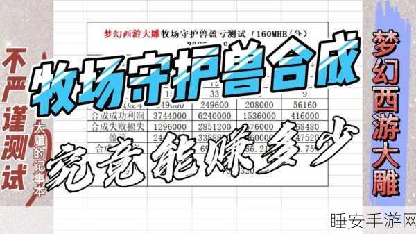梦幻西游手游，揭秘帮派守护兽获取攻略，打造最强帮派防线！