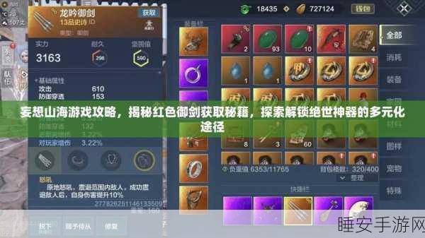 妄想山海深度攻略,灵片获取全攻略与高效策略揭秘
