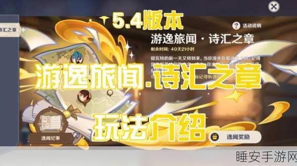 原神旅行者探险新篇章，揭秘旅行绘本登录入口与探险大赛详情